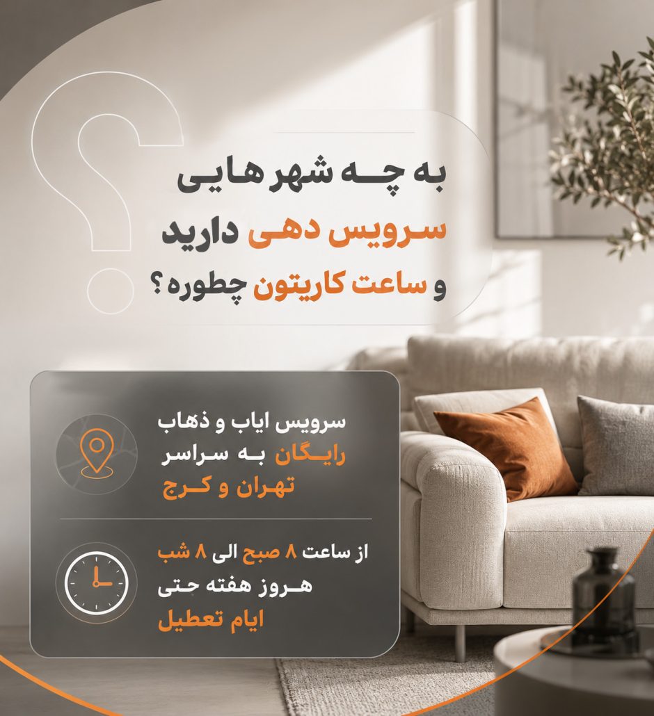 مبل شویی